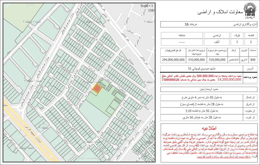 زمین - موسوی قوچانی ۱۱