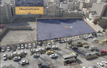 قطعه زمین واقع در دانش ۵و۷ حریر بافت