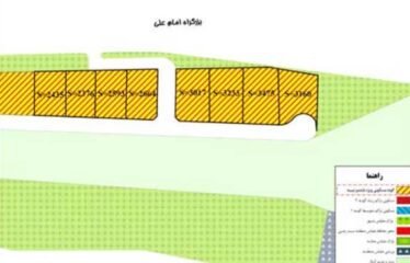 قطعه زمین حاشیه امام علی (ع)